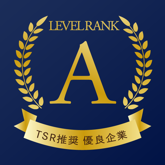 TSR推奨 優良企業